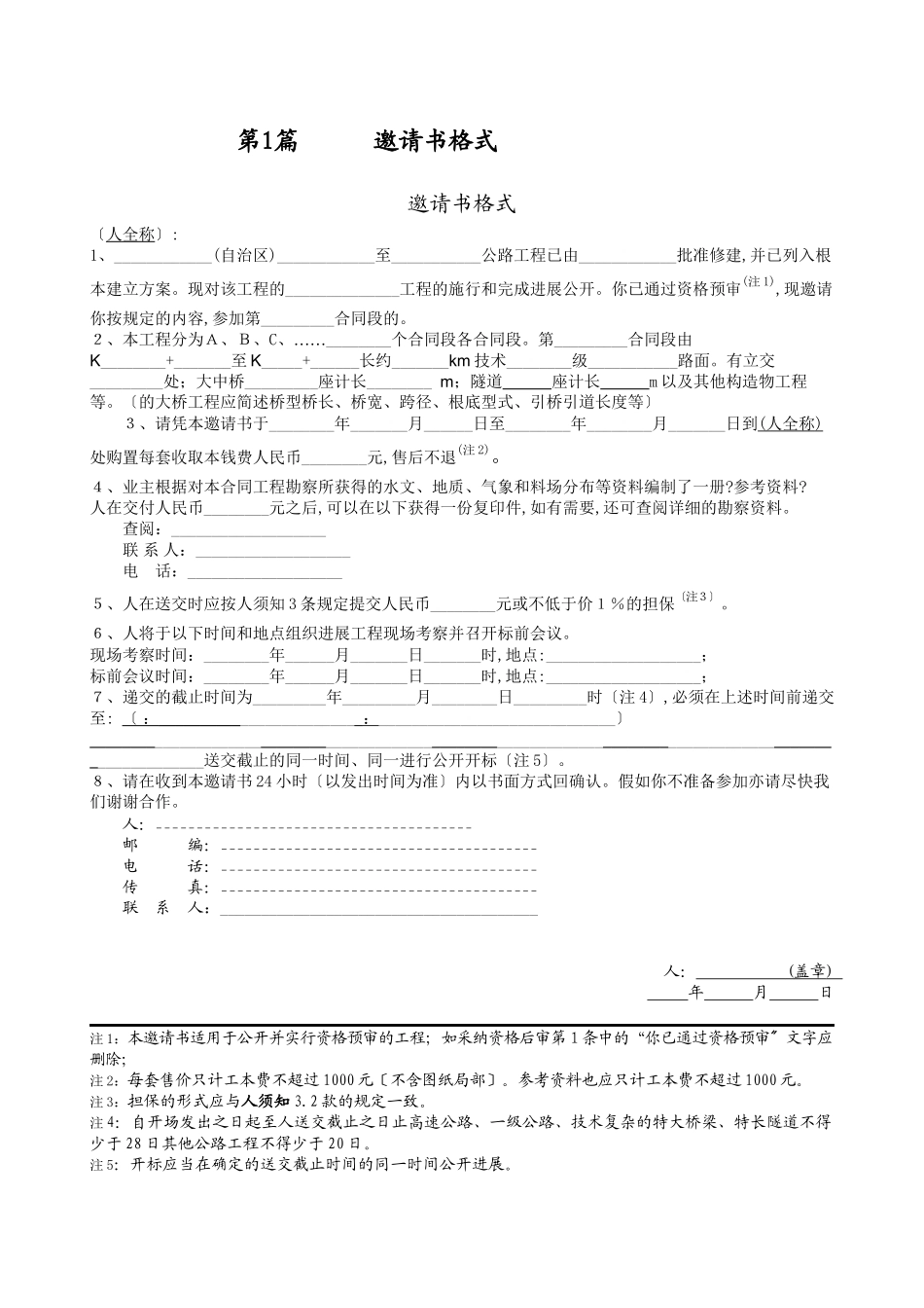 投标邀请书格式_第1页