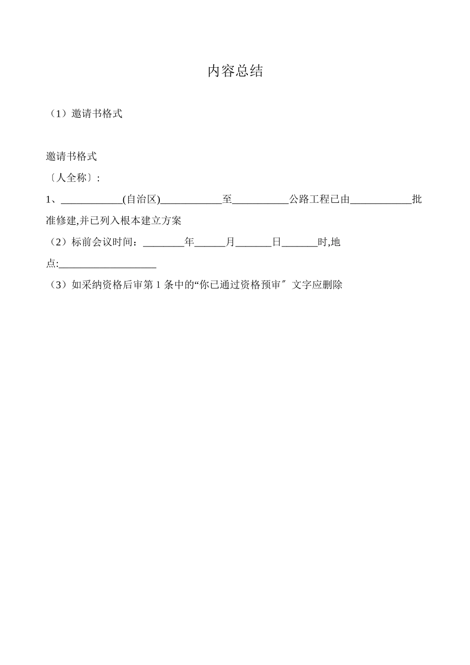 投标邀请书格式_第2页