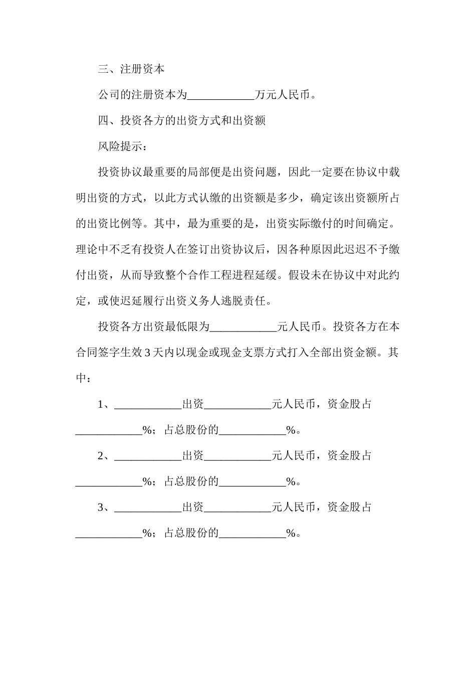 投资人入股协议_第2页