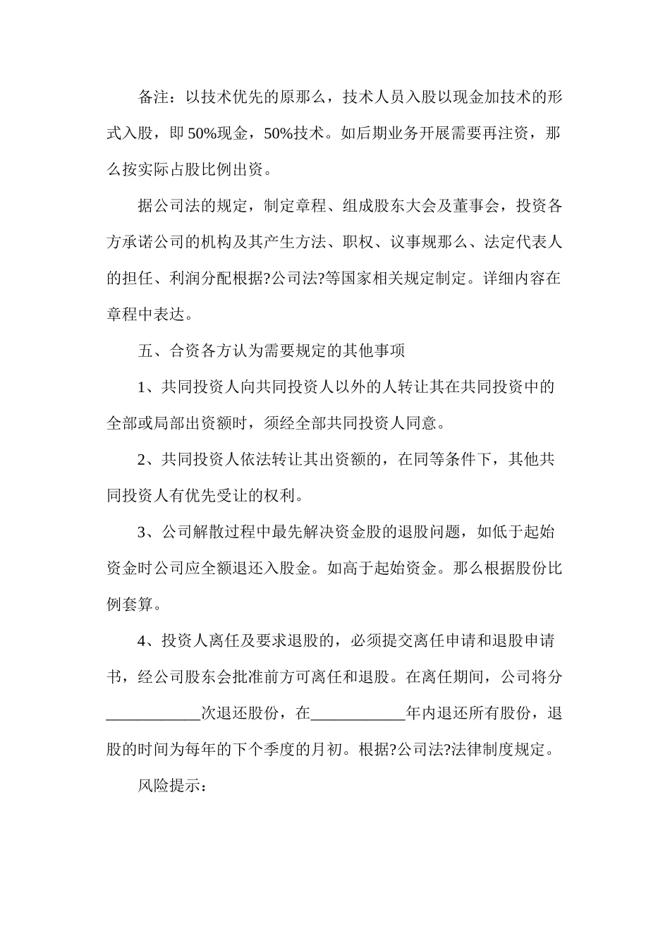 投资人入股协议_第3页