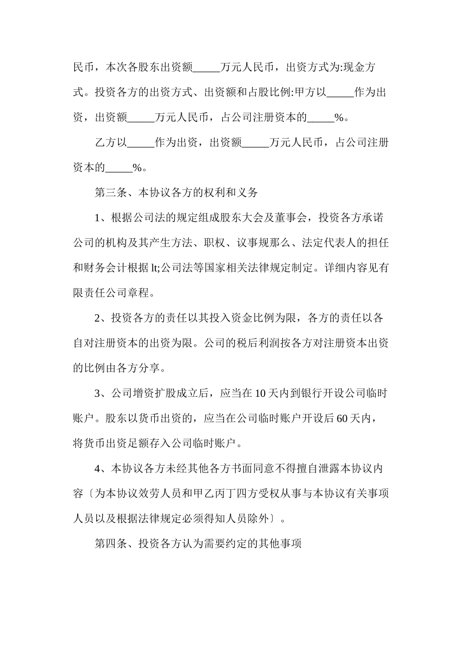 投资入股方案_第2页