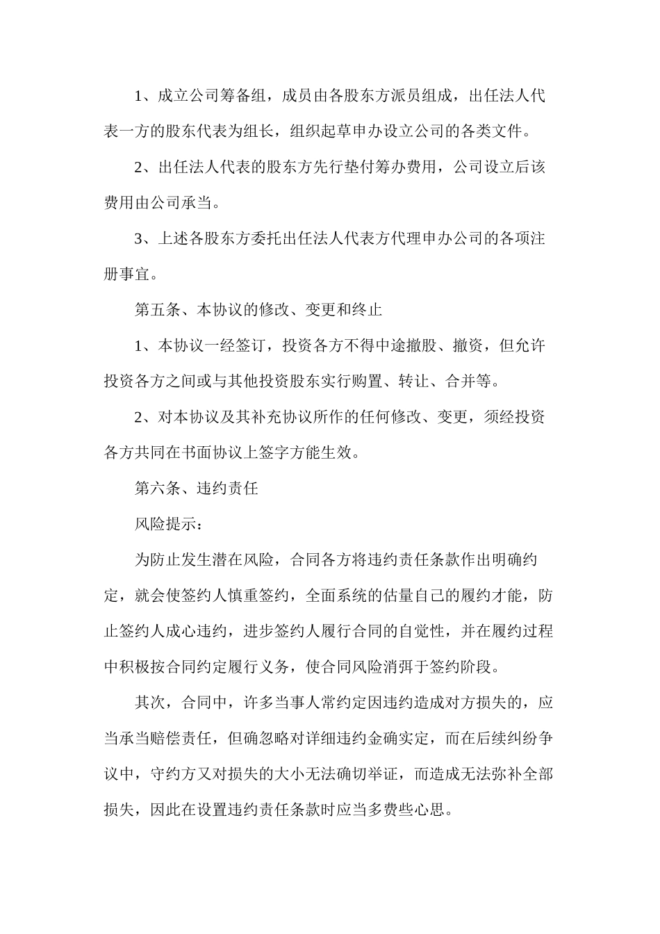 投资入股方案_第3页