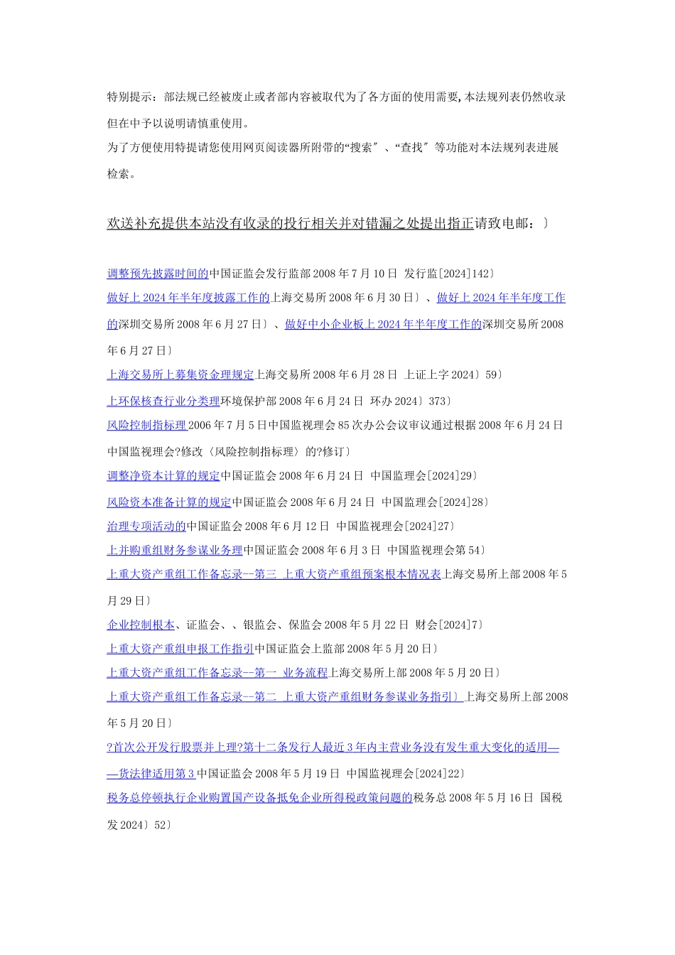 投行法律法规规章大全_第1页