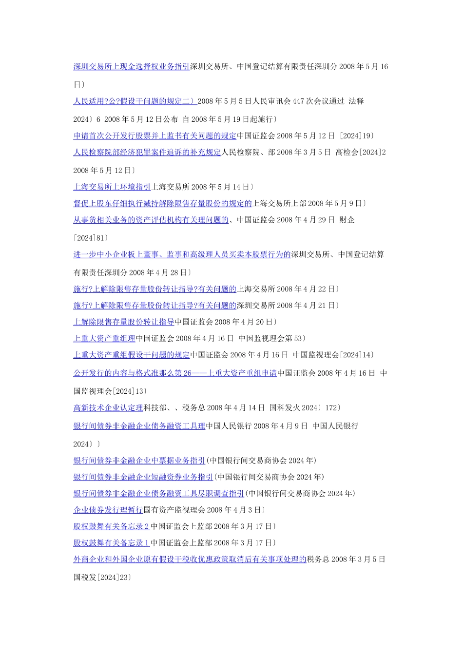 投行法律法规规章大全_第2页