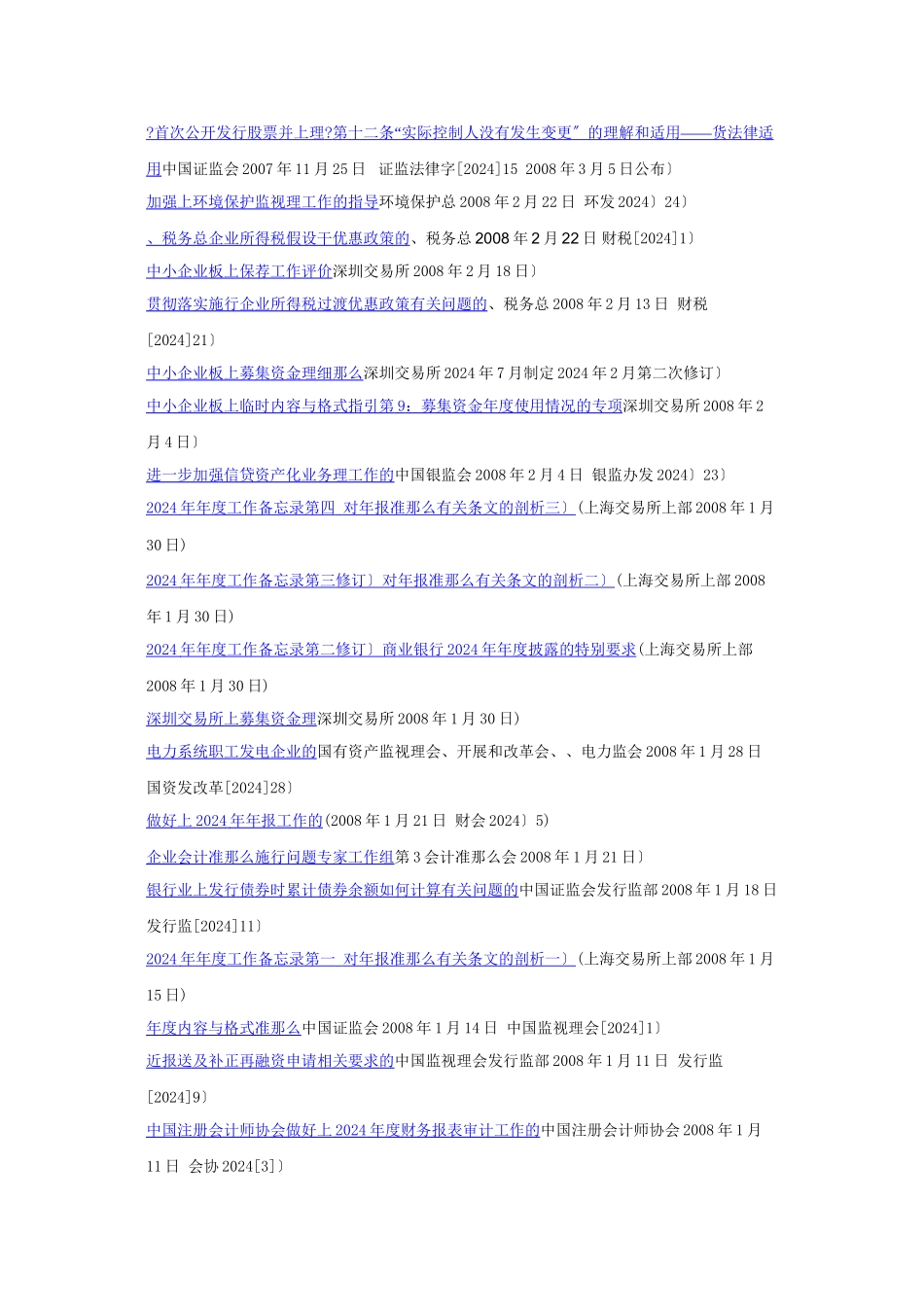 投行法律法规规章大全_第3页