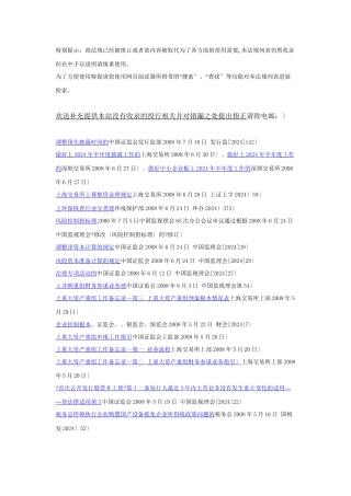 投行法律法规规章大全