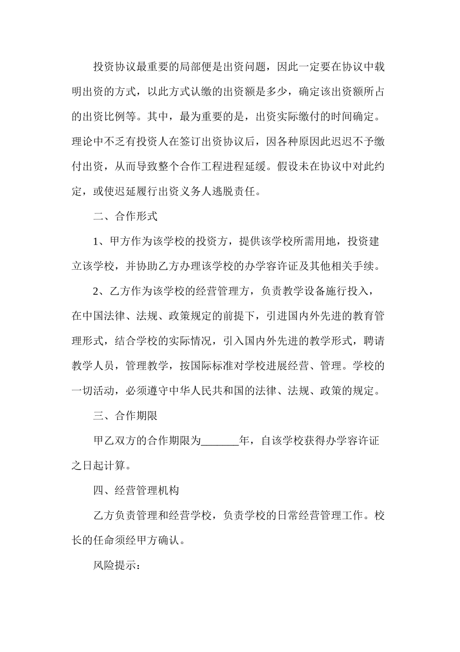 投资办学协议书_第2页