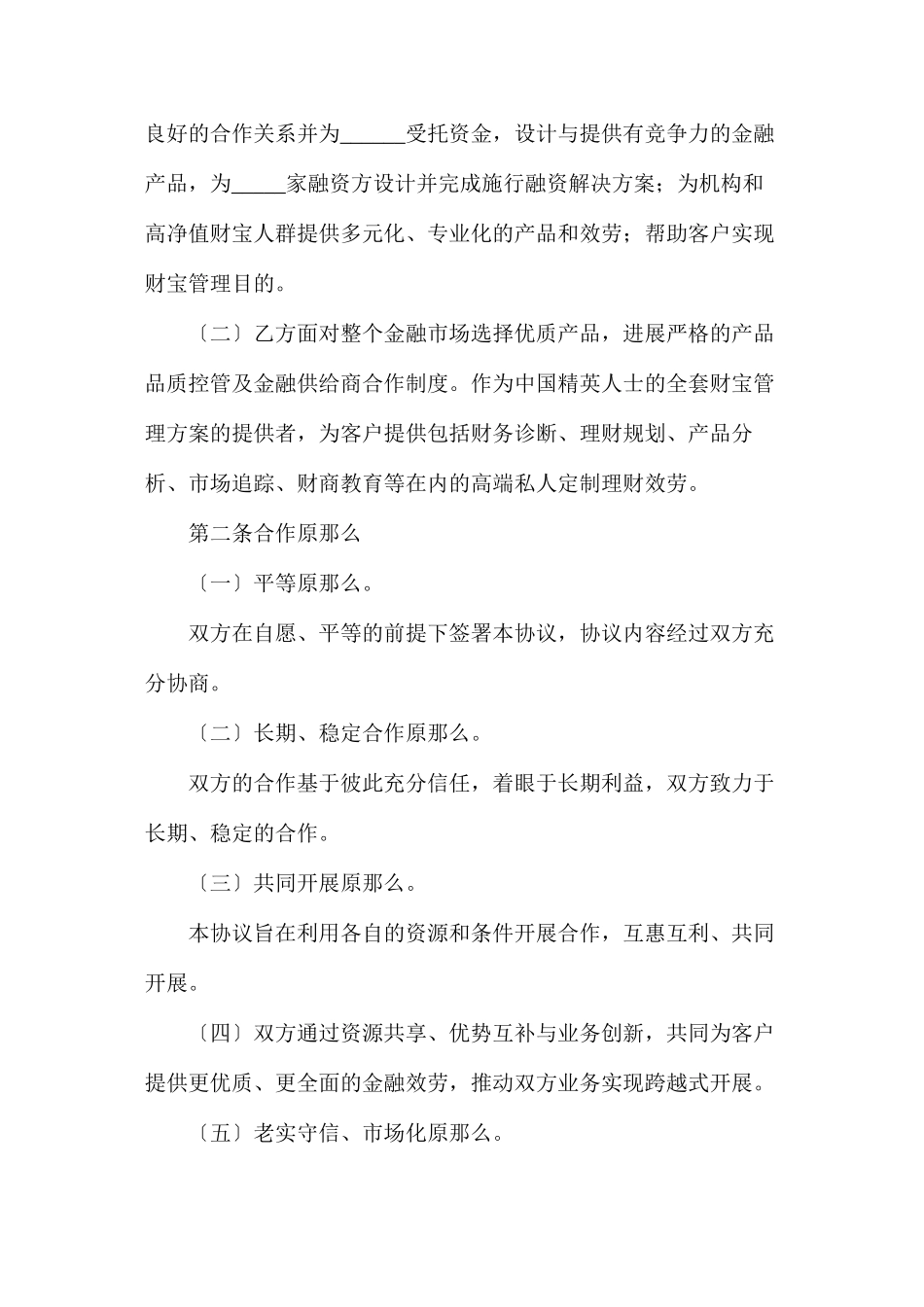 投资公司间战略合作协议_第2页