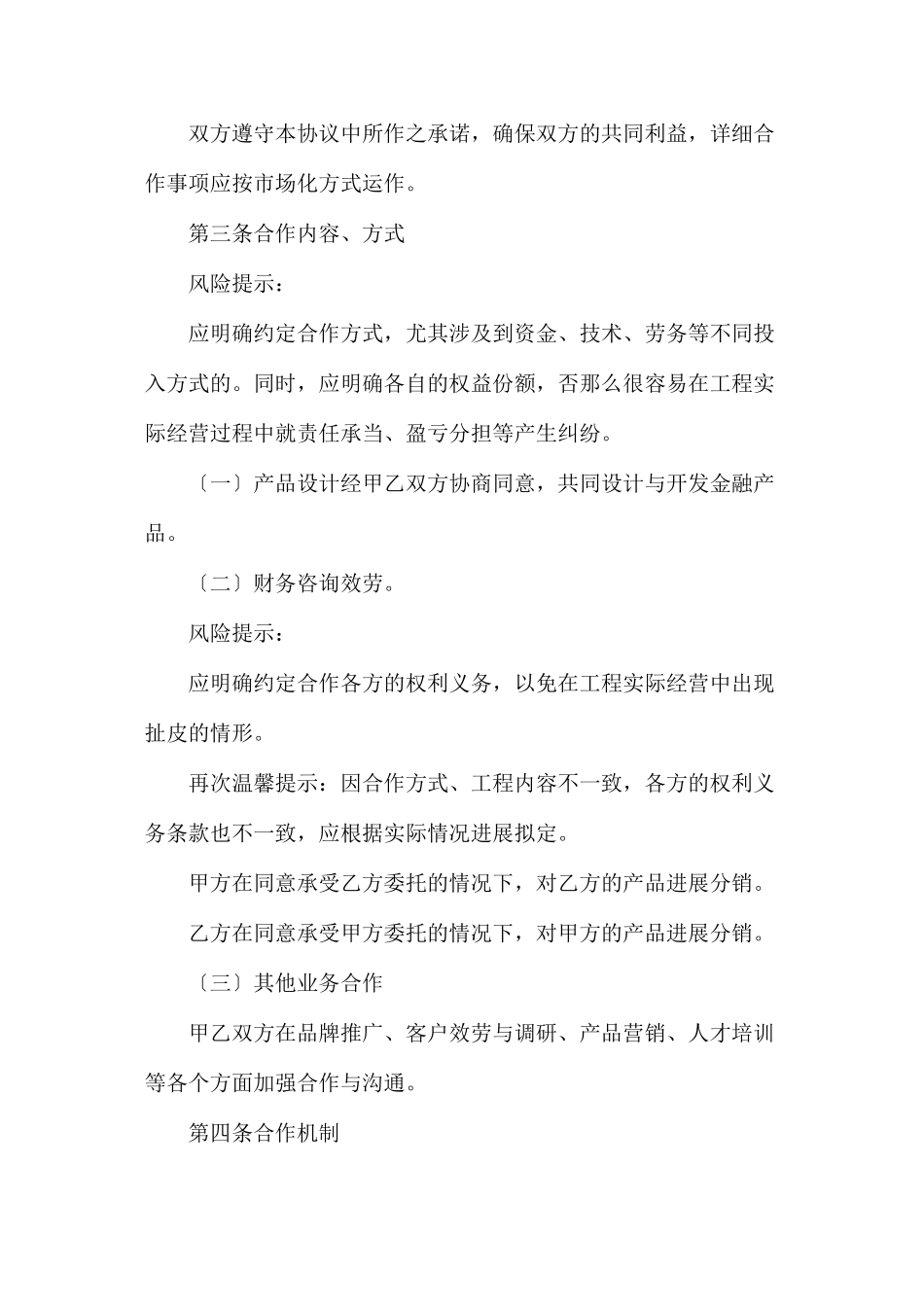 投资公司间战略合作协议_第3页