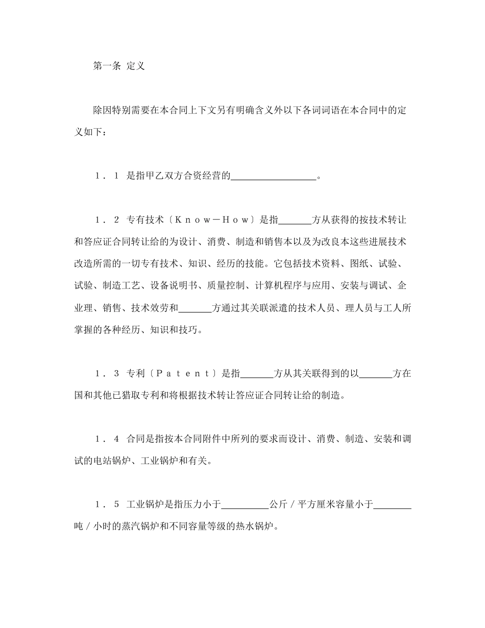 投资合同-中外合资经营企业合同_第3页