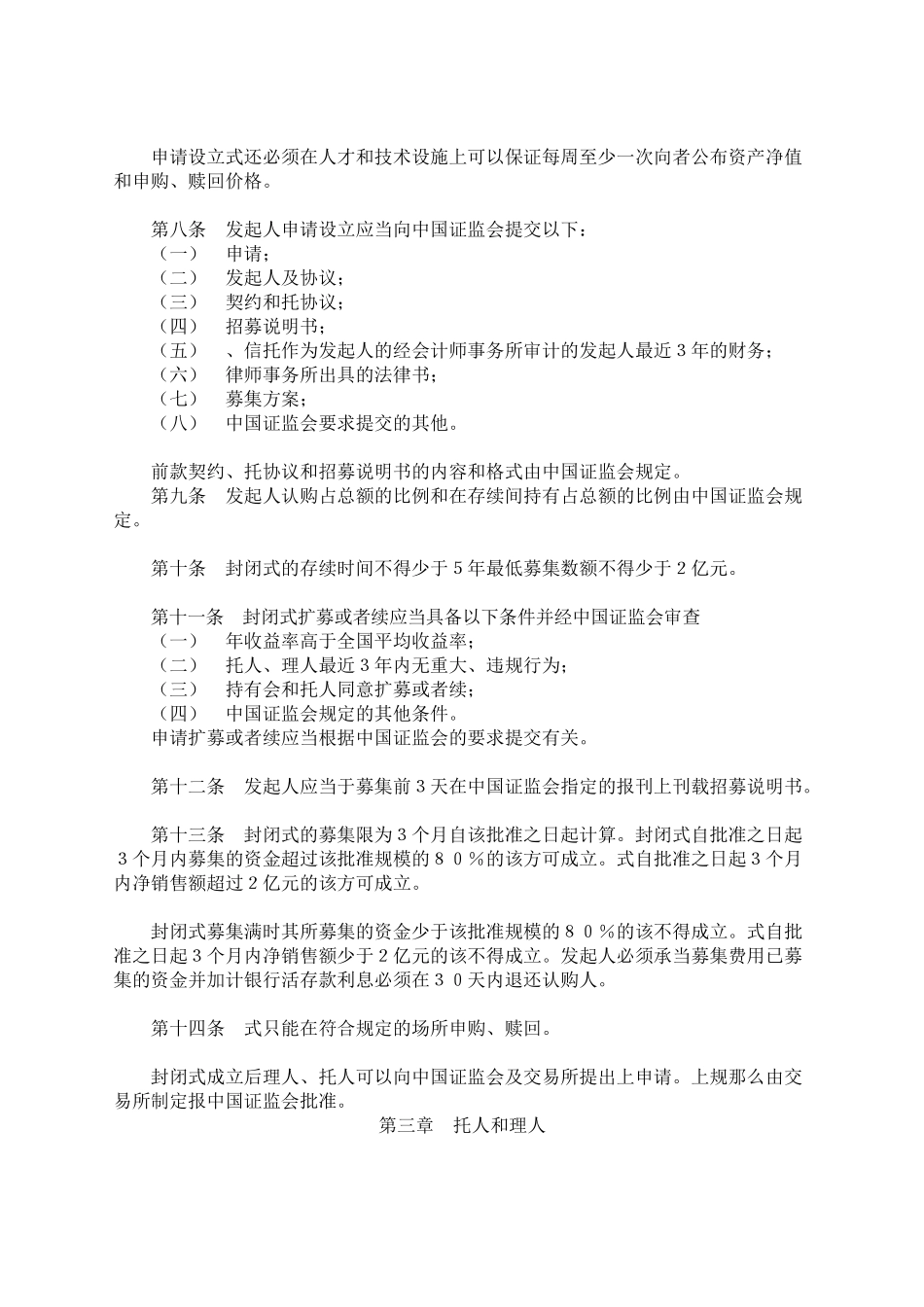 投资基金一般法规实施细则_第2页