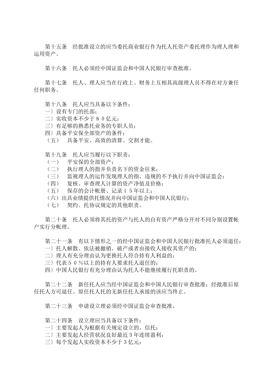 投资基金一般法规实施细则_第3页