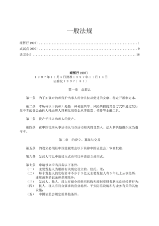 投资基金一般法规实施细则