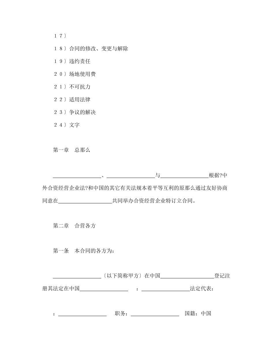 投资合同-中外合资经营企业合同(5)_第2页