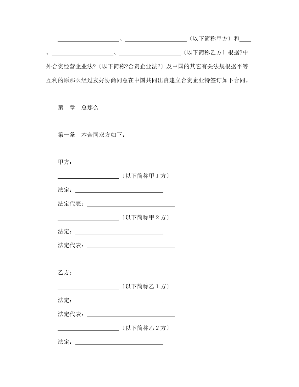 投资合同-设立中外合资经营企业合同_第2页