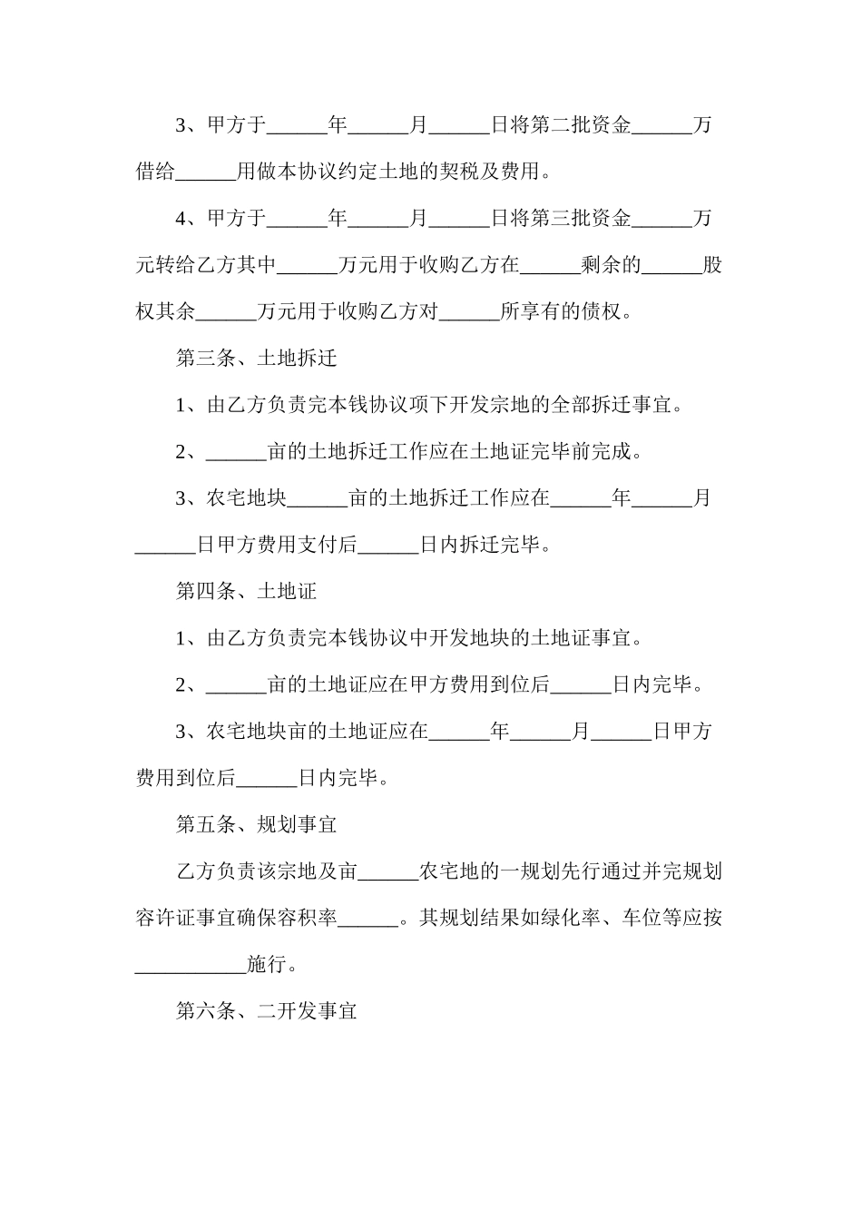 投资并购合同_第2页