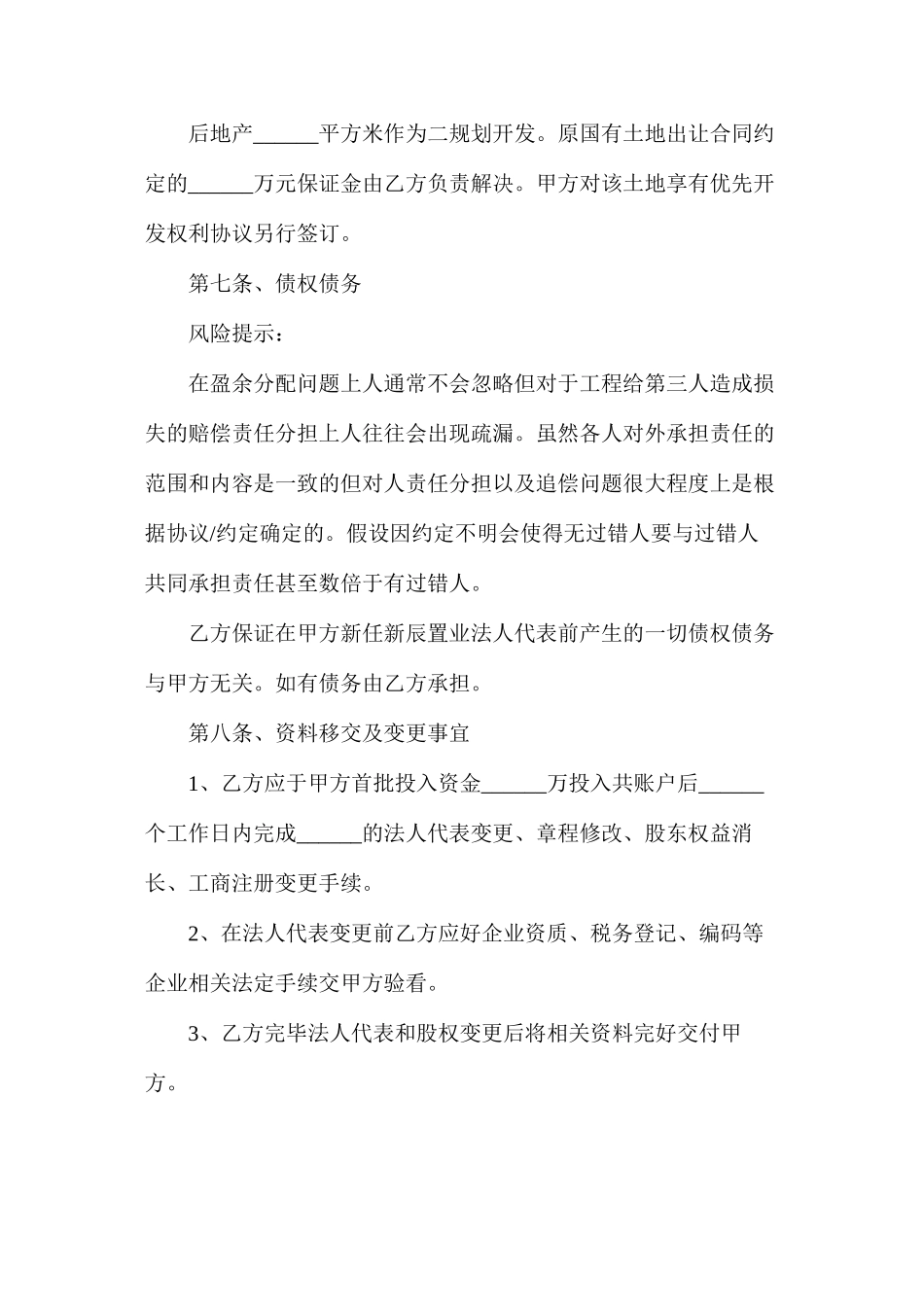 投资并购合同_第3页