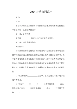 投资并购合同