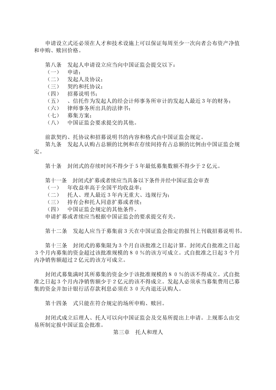 投资基金一般法规_第2页