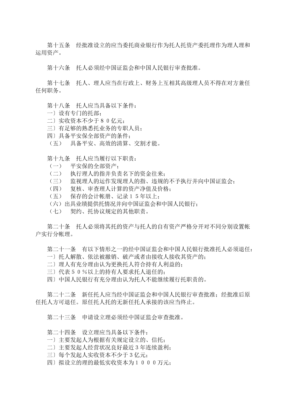 投资基金一般法规_第3页