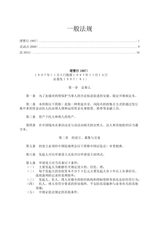 投资基金一般法规