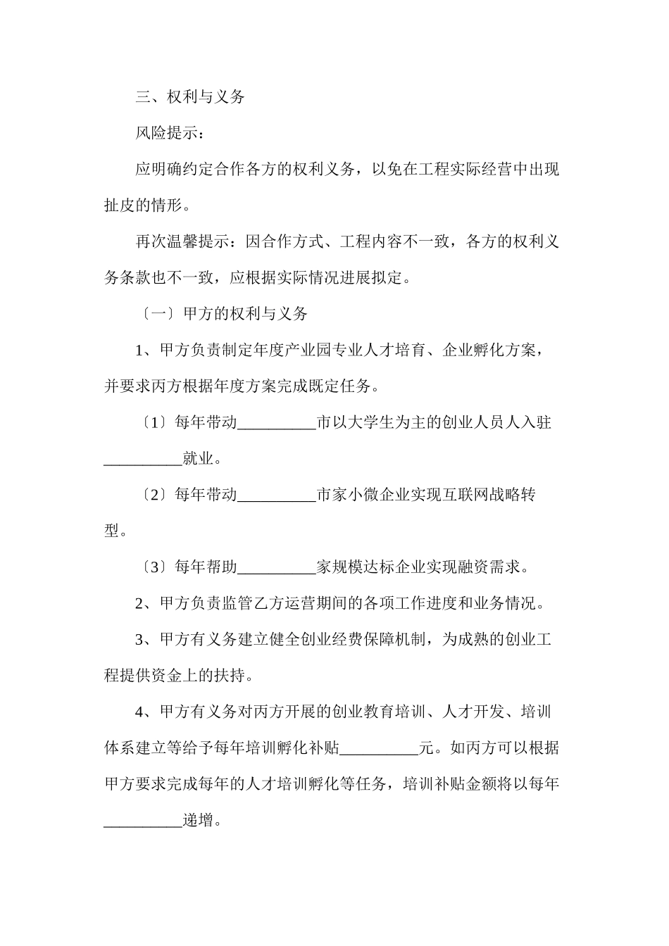 投资机构孵化战略合作协议_第3页