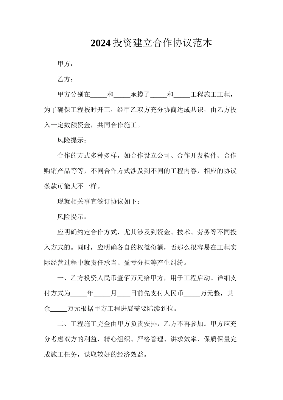 投资建设合作协议_第1页