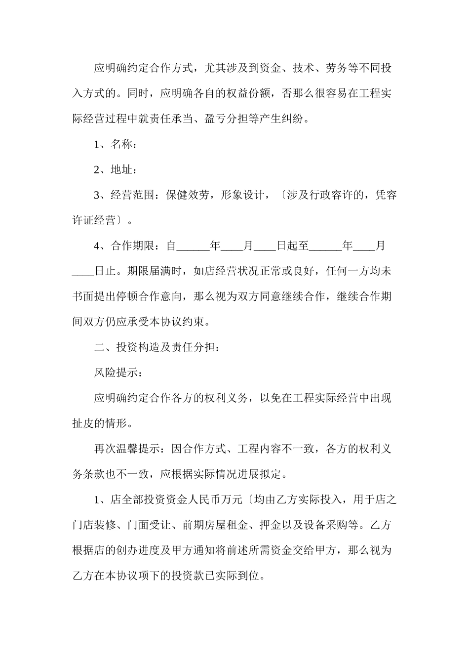 投资经营合作协议_第2页