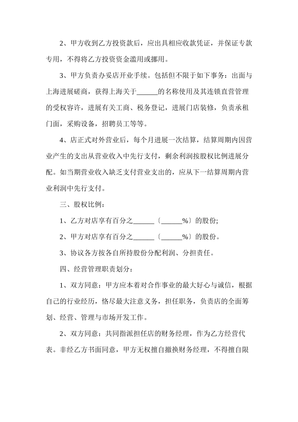 投资经营合作协议_第3页