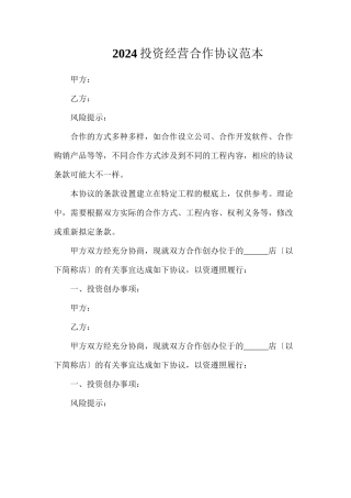 投资经营合作协议