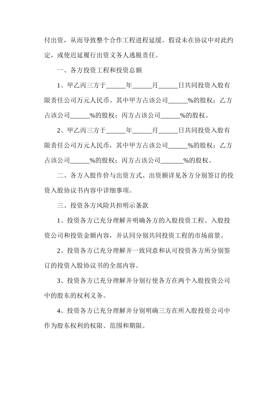 投资风险协议_第2页