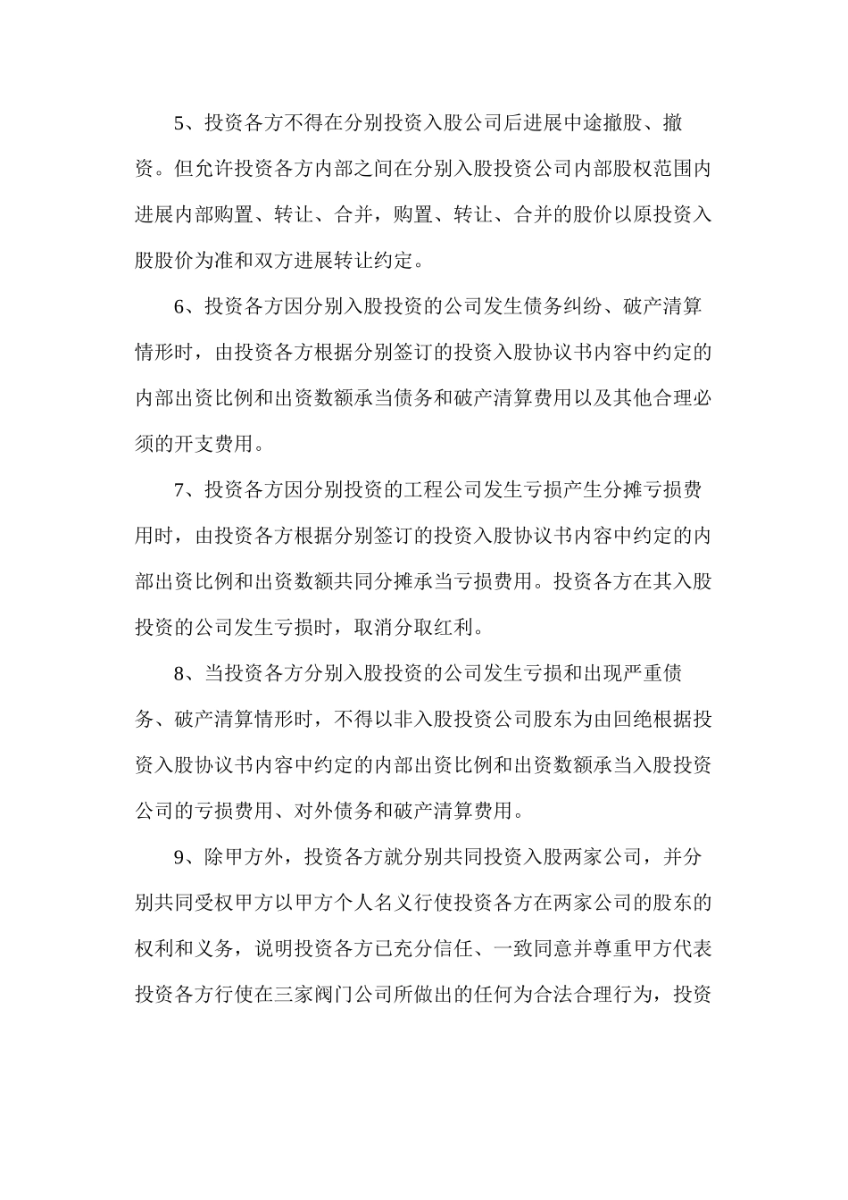 投资风险协议_第3页