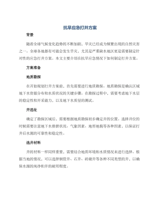 抗旱应急打井方案