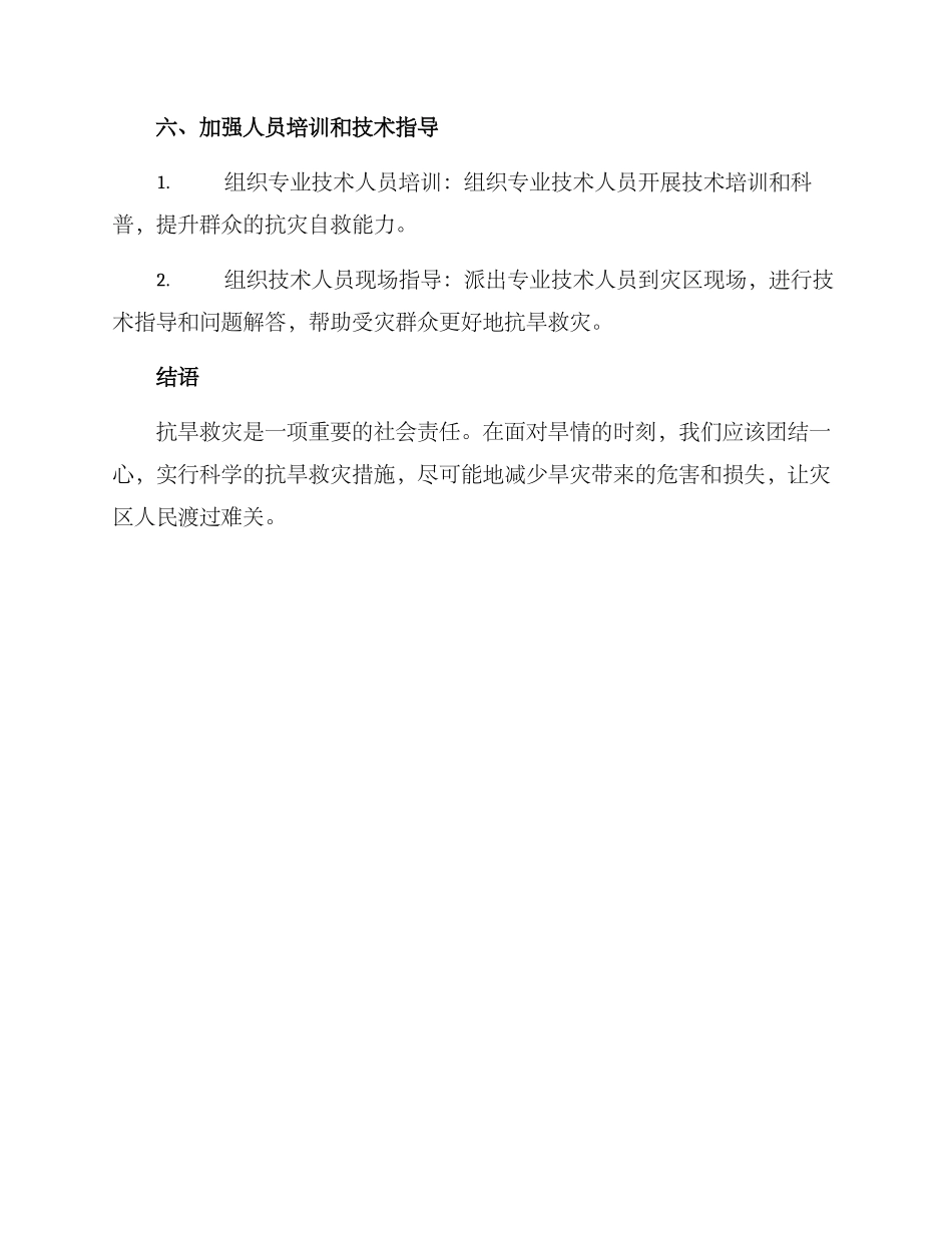 抗旱救灾实施方案_第3页
