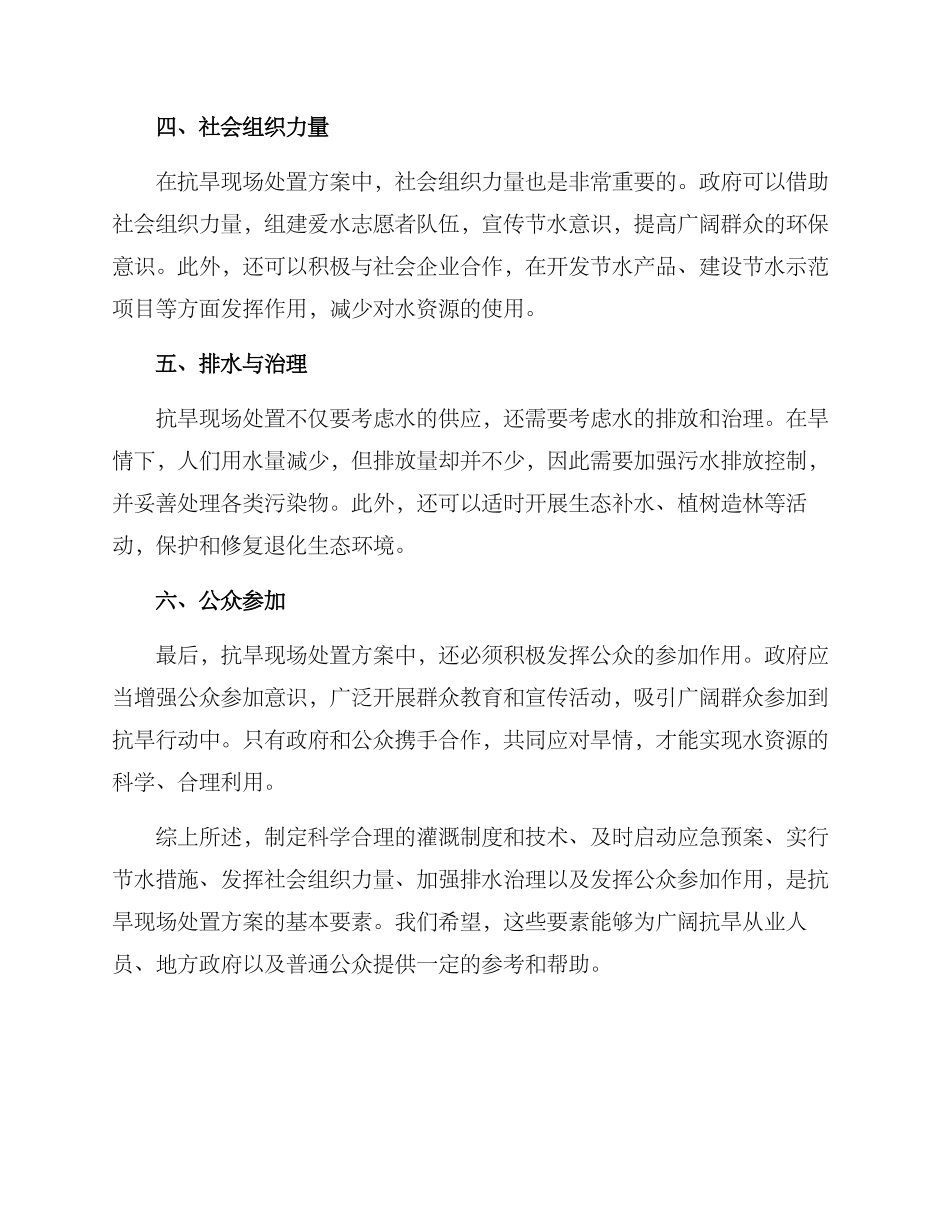 抗旱现场处置方案_第2页