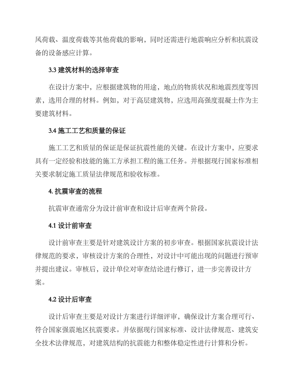 抗震审查方案_第2页