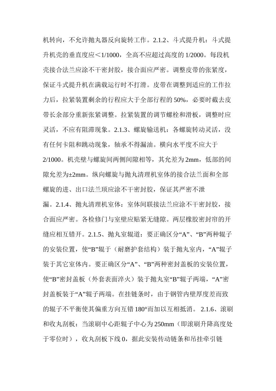 抛丸机安装安全工作方案_第2页