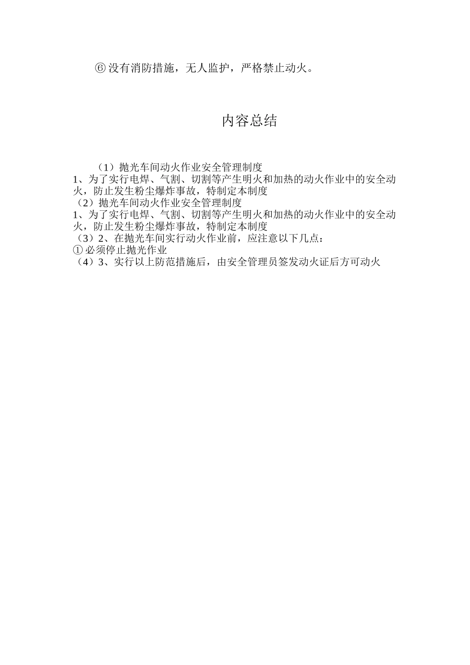 抛光车间动火作业安全管理制度_第2页