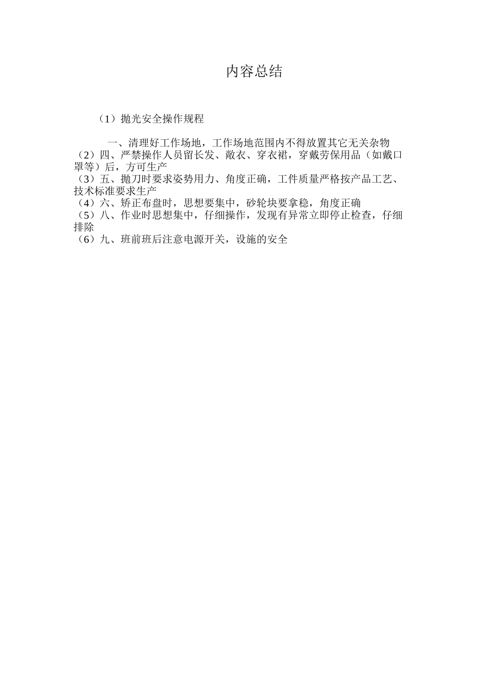 抛光安全操作规程_第2页