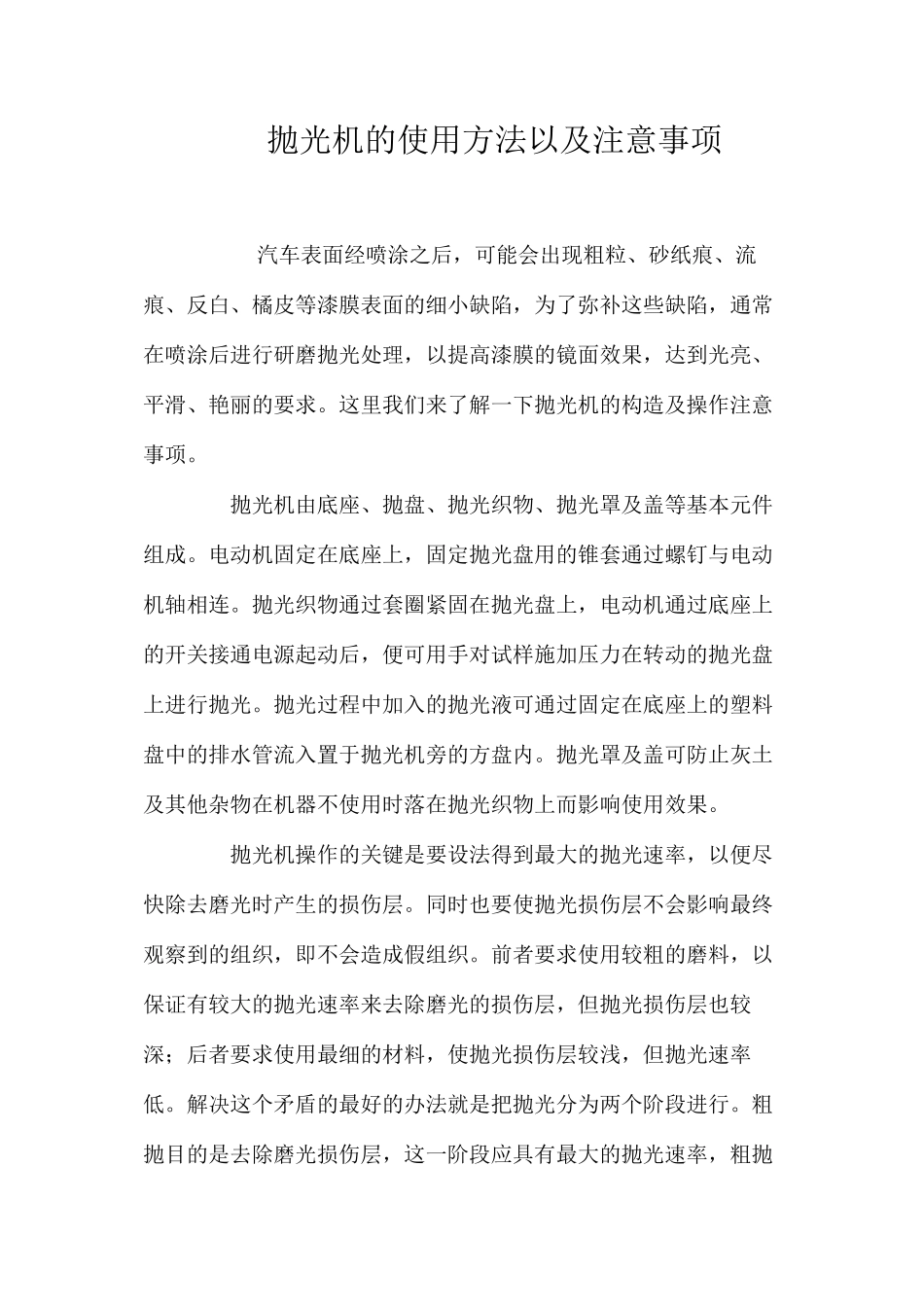 抛光机的使用方法以及注意事项_第1页