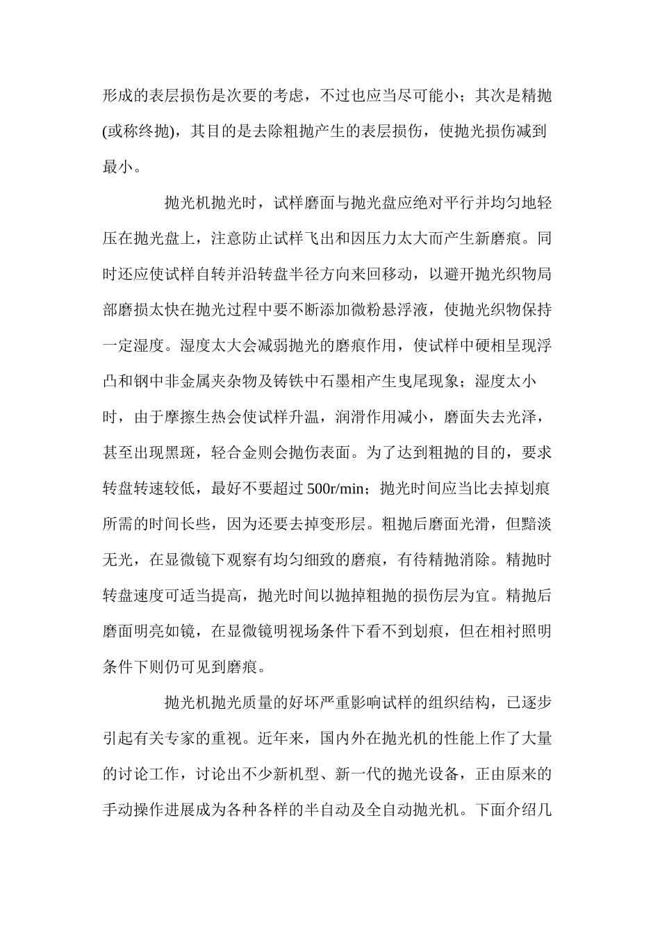 抛光机的使用方法以及注意事项_第2页