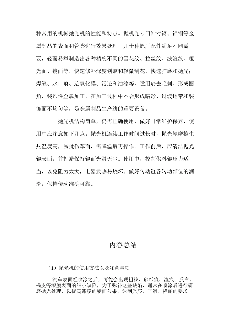 抛光机的使用方法以及注意事项_第3页