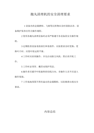 抛丸清理机的安全清理要求