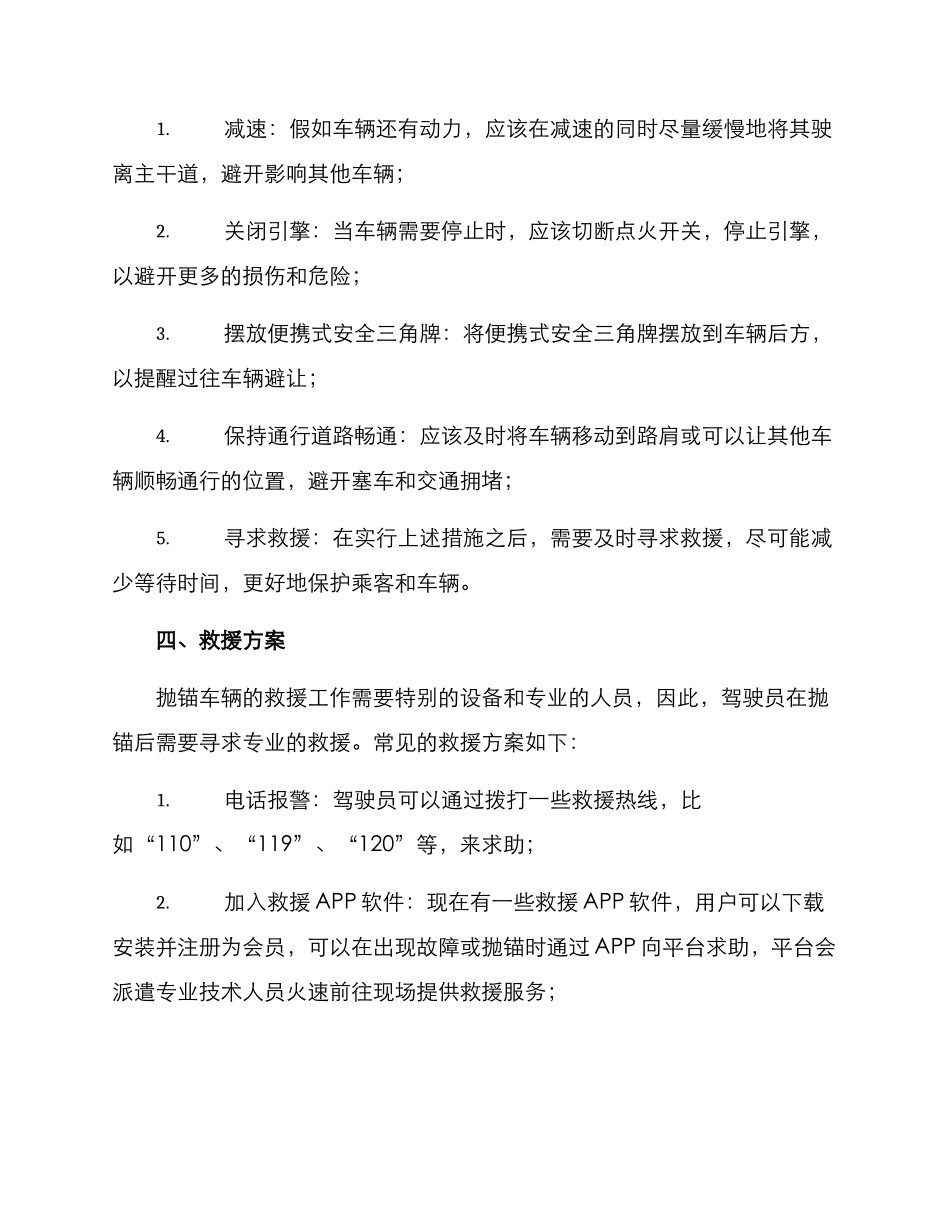 抛锚车辆救援方案_第2页