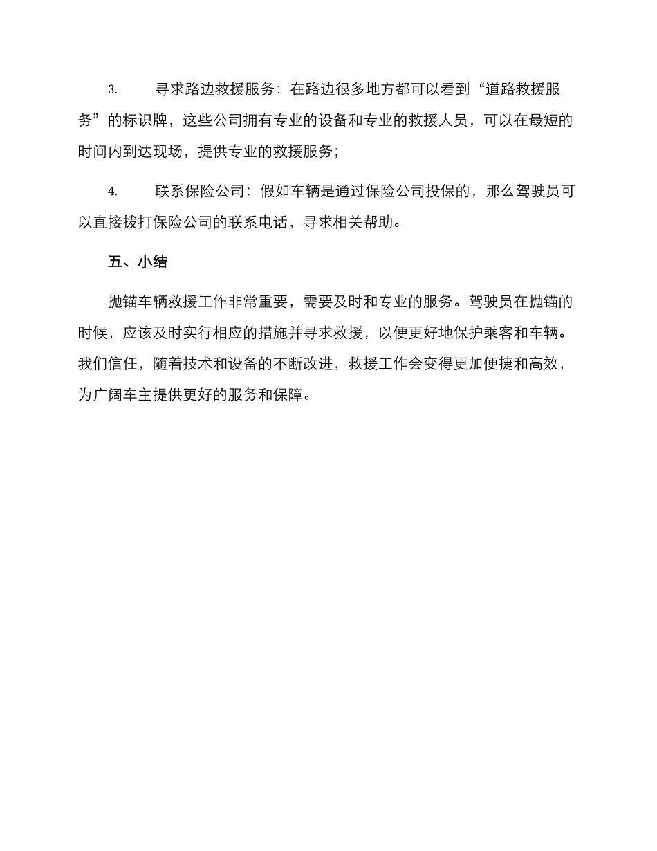 抛锚车辆救援方案_第3页