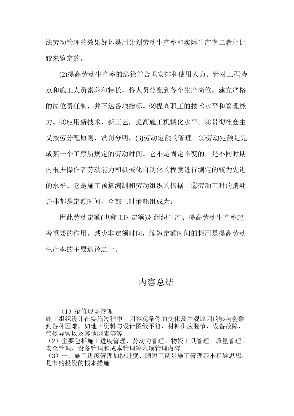 抢修现场管理_第2页