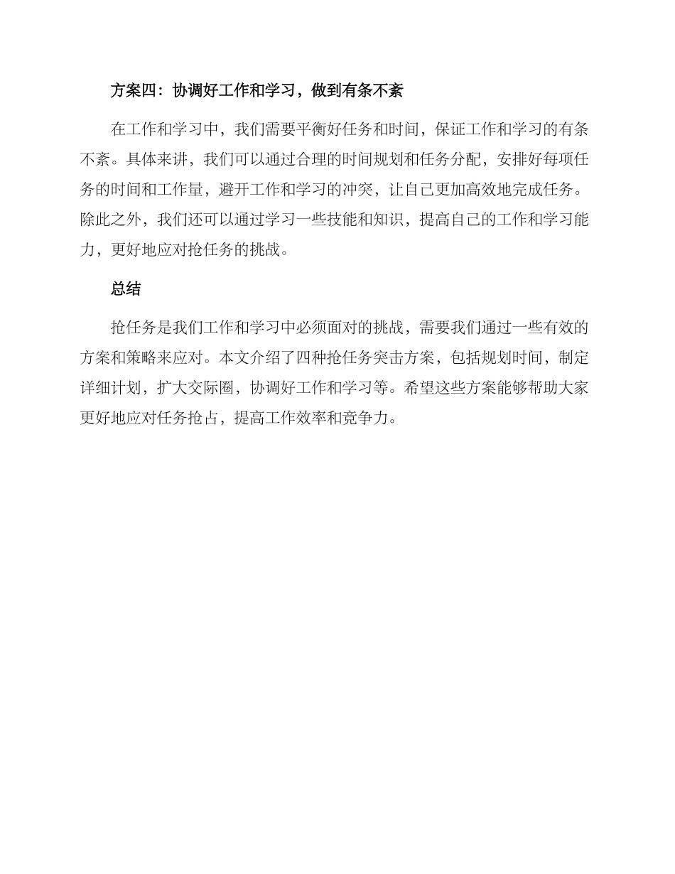 抢任务突击方案_第2页