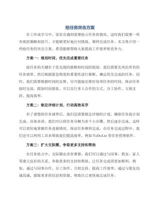 抢任务突击方案