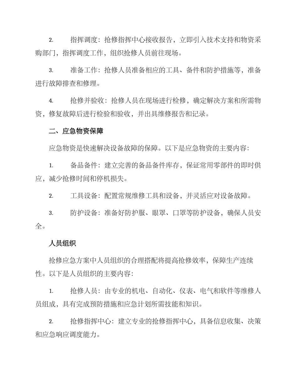 抢修应急方案_第2页