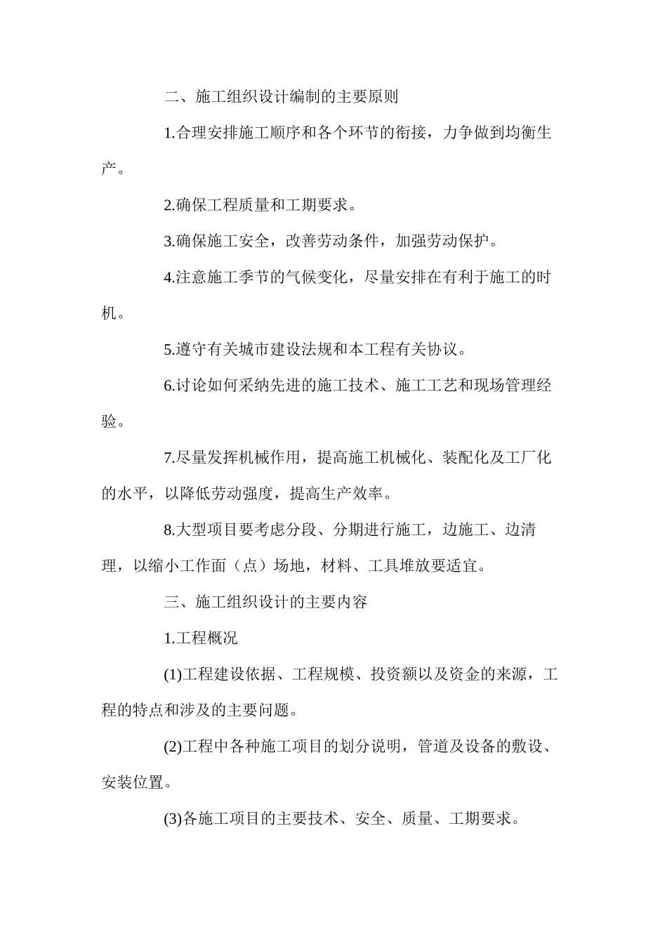 抢修施工组织设计_第2页